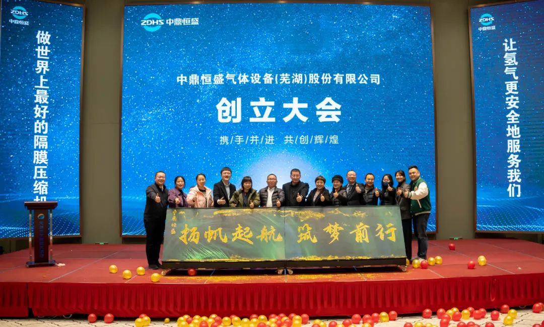 同心共筑丨yl6809永利气体设备（芜湖）股份有限公司正式创立