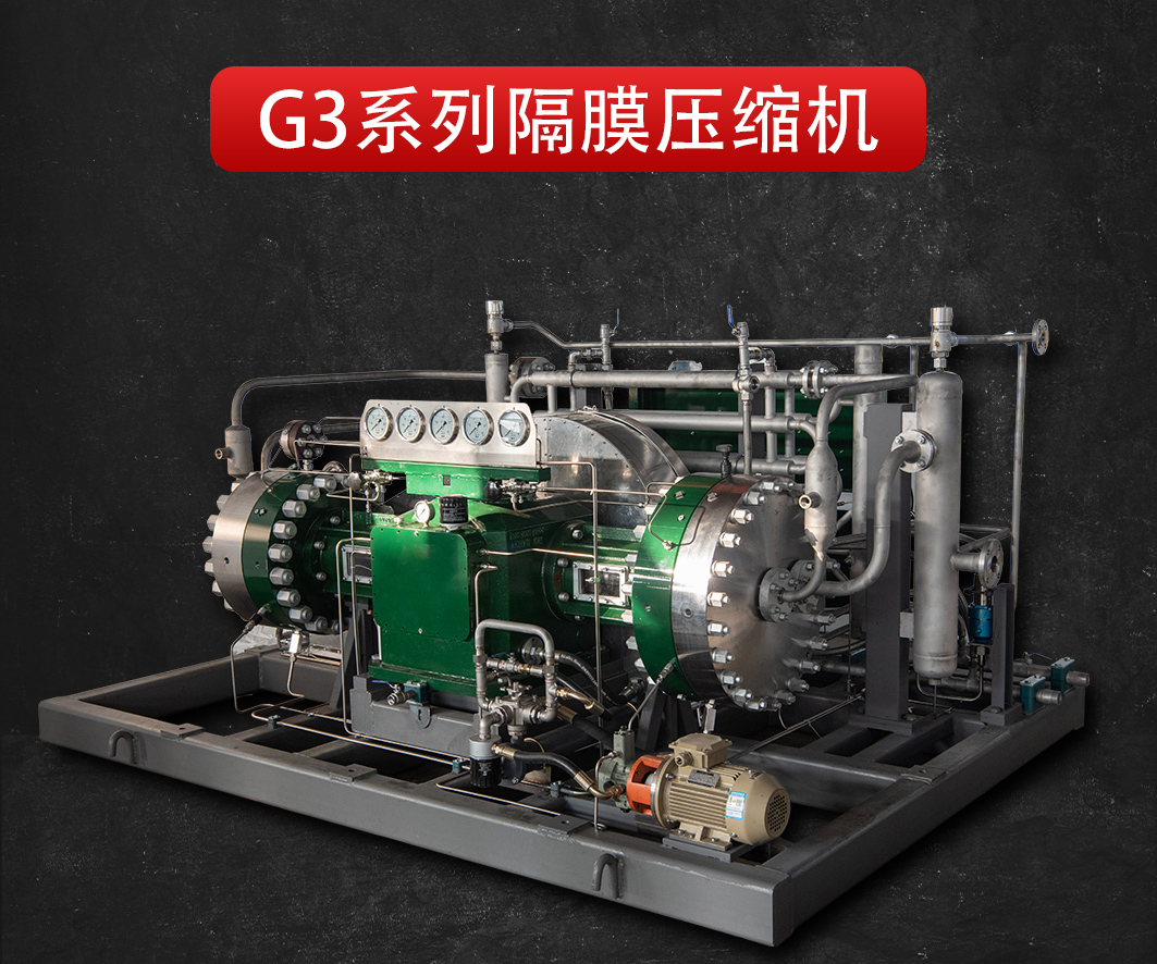 yl6809永利-G3系列隔膜压缩机